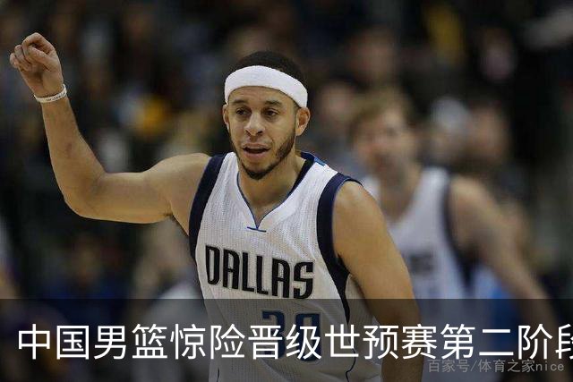 中国男篮惊险晋级世预赛第二阶段 杨瀚森表现低于预期