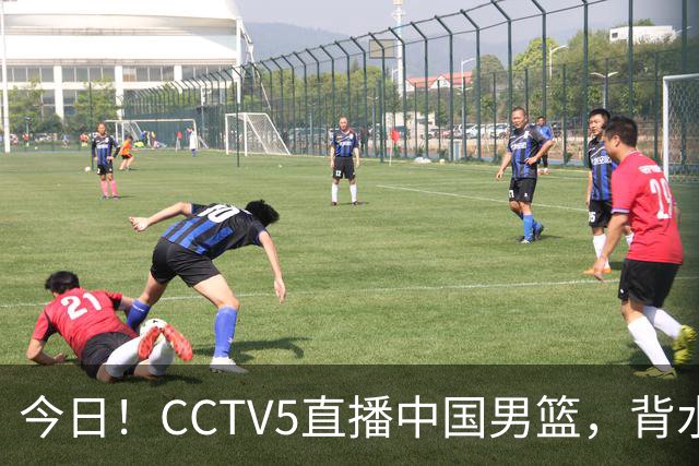 今日！CCTV5直播中国男篮，背水一战，谁能拯救郭士强？赵继伟+杨瀚森PK陈盈骏