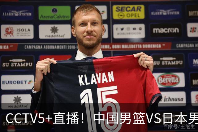 CCTV5+直播！中国男篮VS日本男篮，12人大名单出炉，杨瀚森领衔，赵继伟压阵！