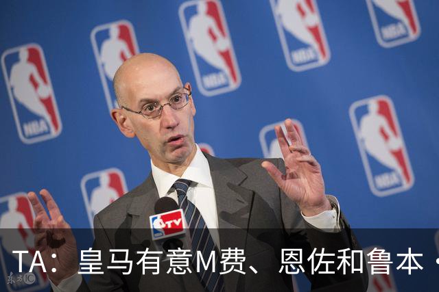 TA：皇马有意M费、恩佐和鲁本·迪亚斯，马斯坦托诺或被租借离队